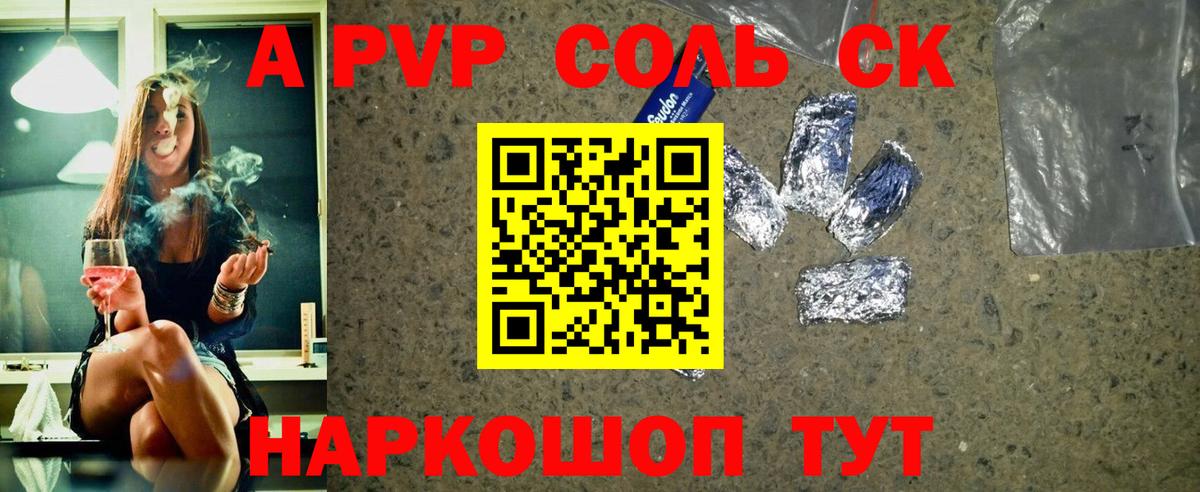 Альфа ПВП Соль Аксай