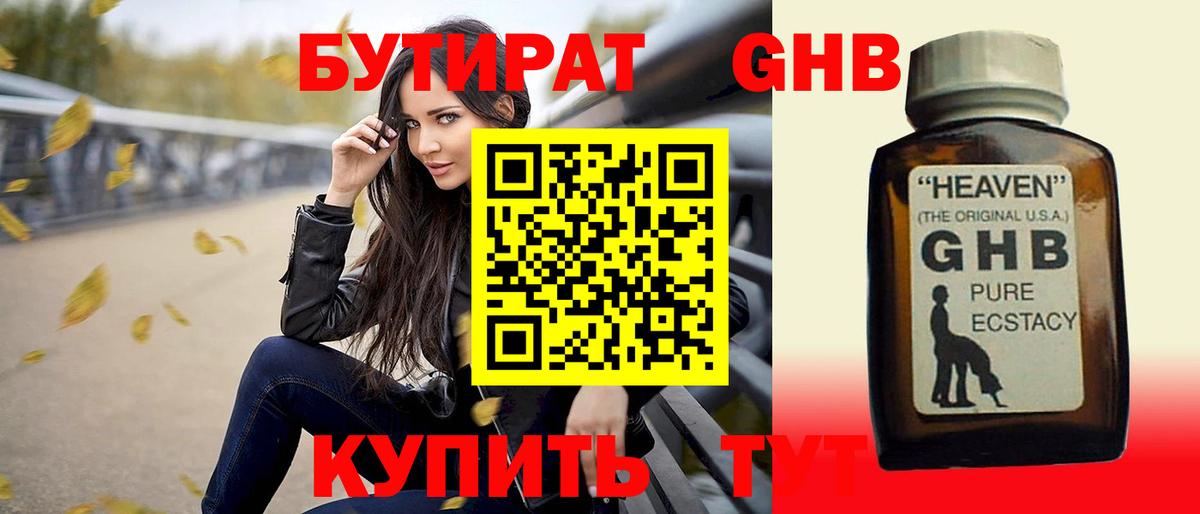 БУТИРАТ  Бутират 1.4BDO  Вход с VPN  Аксай 
