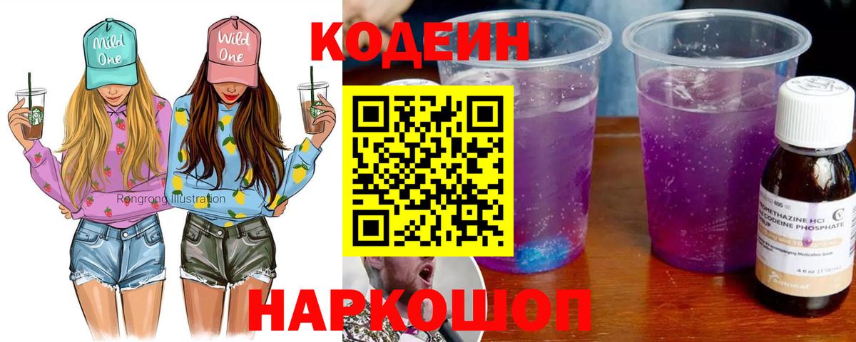 Кодеиновый сироп Lean Purple Drank  Кодеин Purple Drank  Аксай  Вход с VPN 