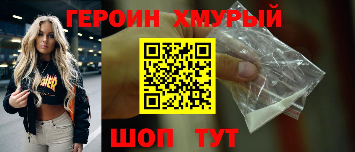 Аксай  ГЕРОИН хмурый  Вход с VPN 