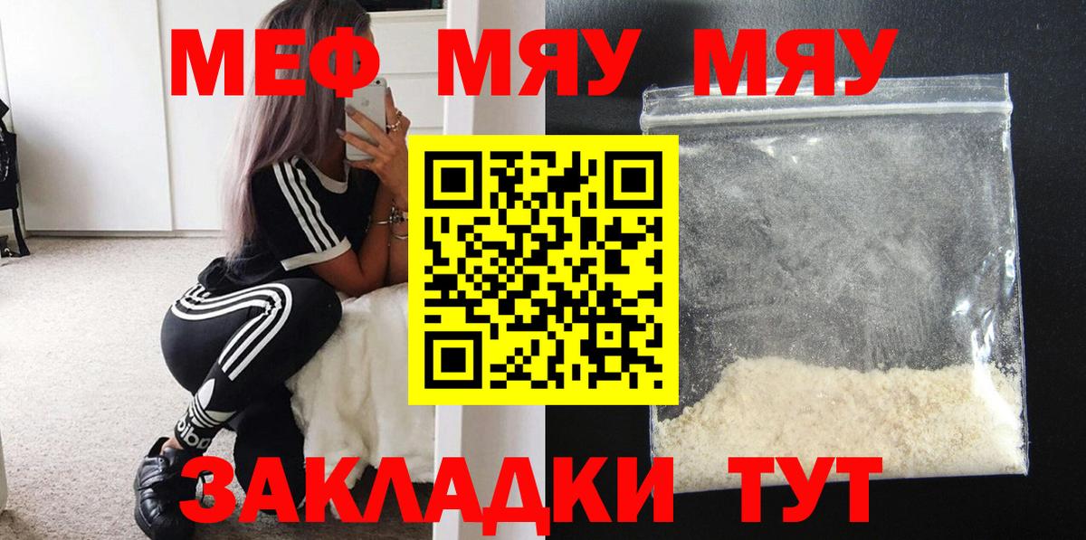 Мефедрон  Мефедрон 4 MMC  МЯУ-МЯУ mephedrone  Меф  Вход с VPN  Аксай 