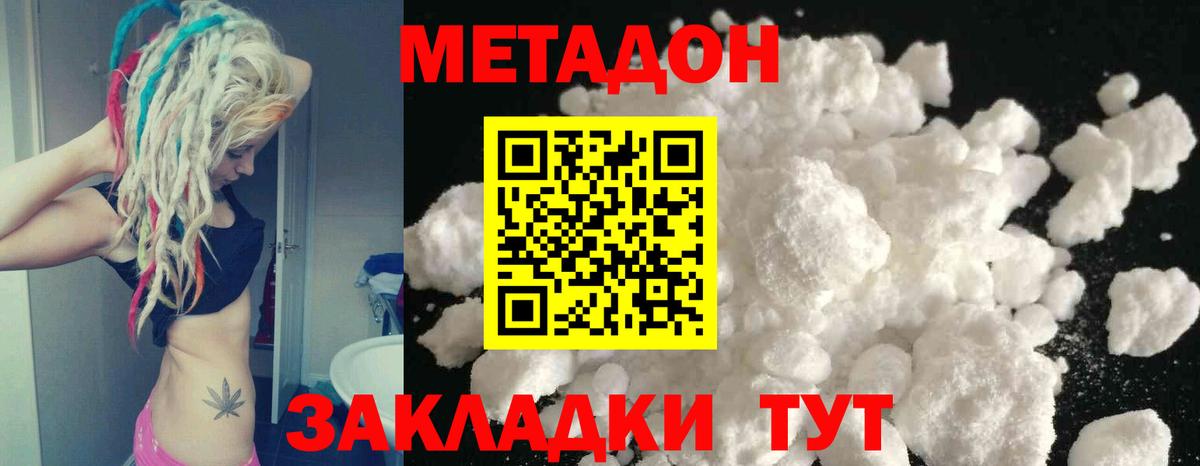 Аксай  МЕТАДОН белоснежный  Вход с VPN 